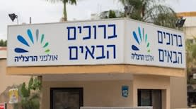 אולפני הרצליה
